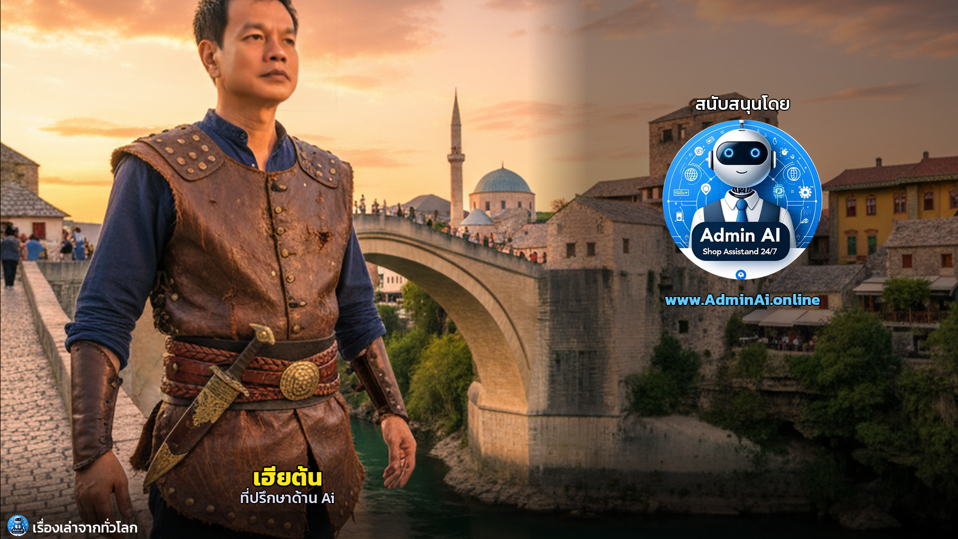 Stari Most: ตำนานกระโดดแห่งโมสตาร์ที่ท้าทายกาลเวลา - outro 4