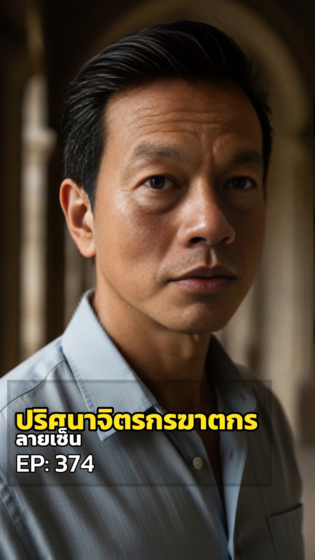 ปริศนาจิตรกรฆาตกร: 'ลายเซ็น' ที่สะท้อนชีวิต