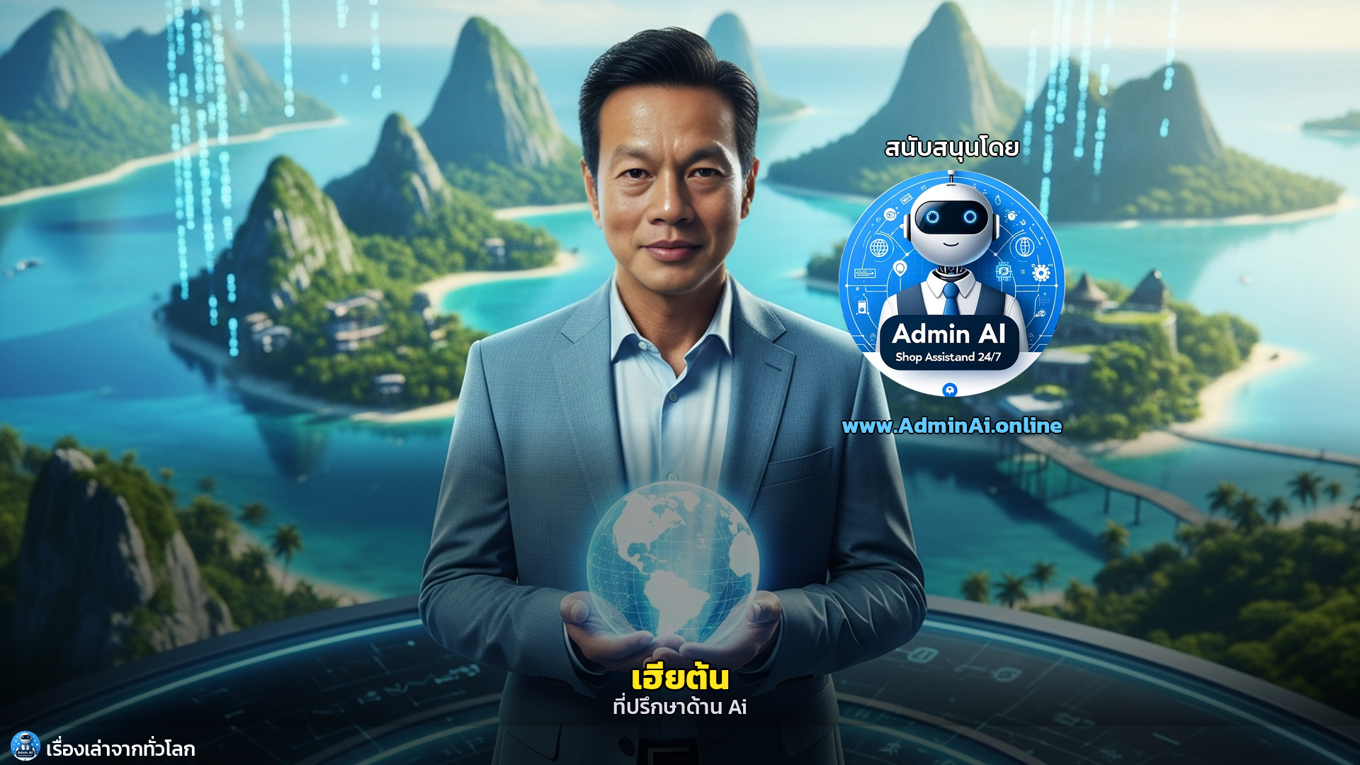 ตูวาลู: ชาติแรกของโลกใน Metaverse เมื่อผืนดินจมหาย วัฒนธรรมยังคงอยู่! - outro 1