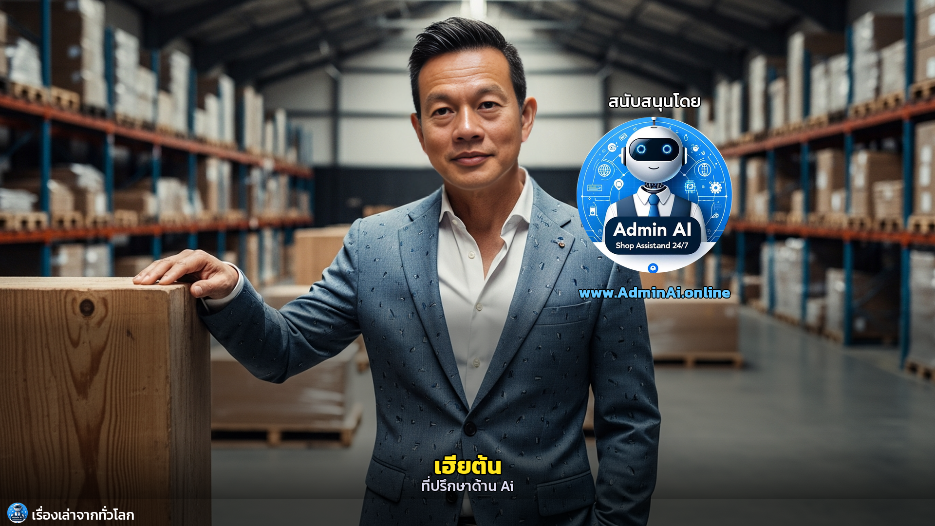 IKEA: แกะรอยโครงสร้างลับ อาณาจักรไร้เจ้าของ เบื้องหลังความยั่งยืนตลอดกาล - outro 1