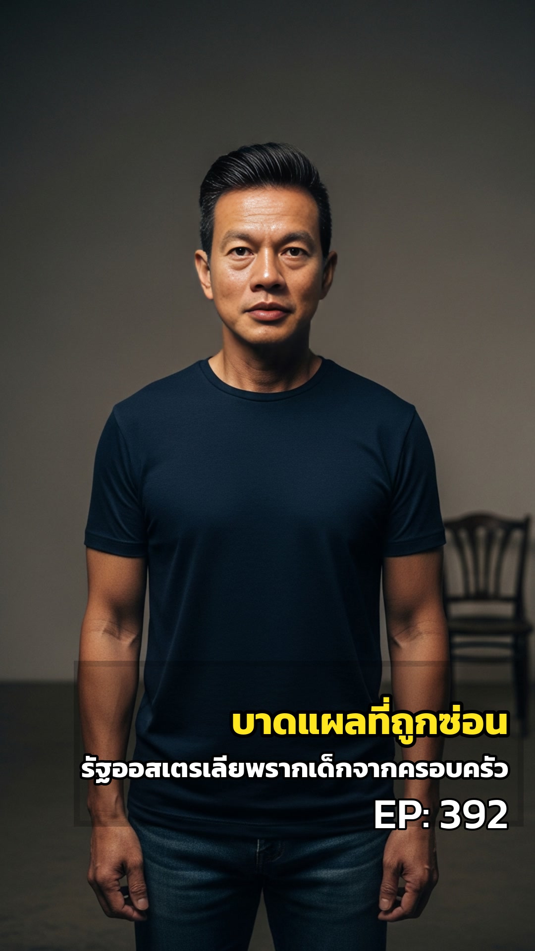 บาดแผลที่ถูกซ่อน: รัฐออสเตรเลียพรากเด็กจากครอบครัว