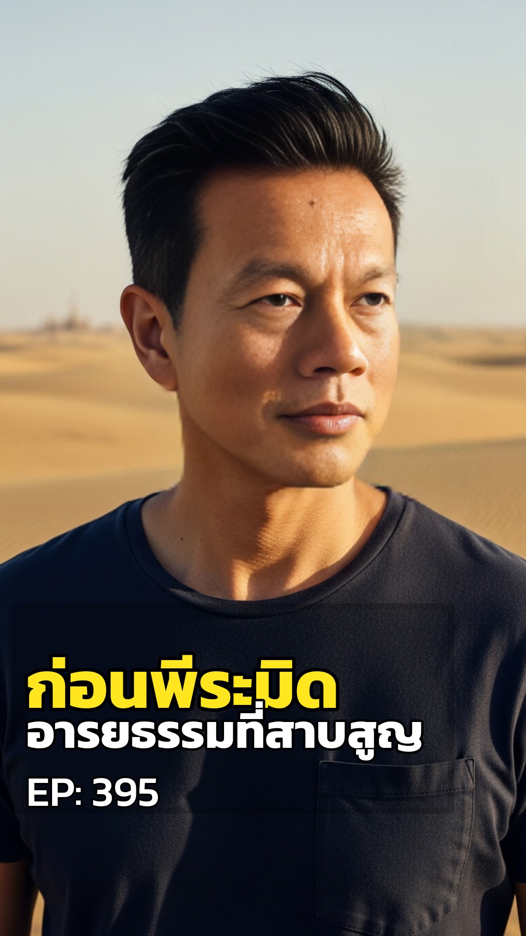 ก่อนพีระมิด... ซาฮาร่าเคยมีอารยธรรม?