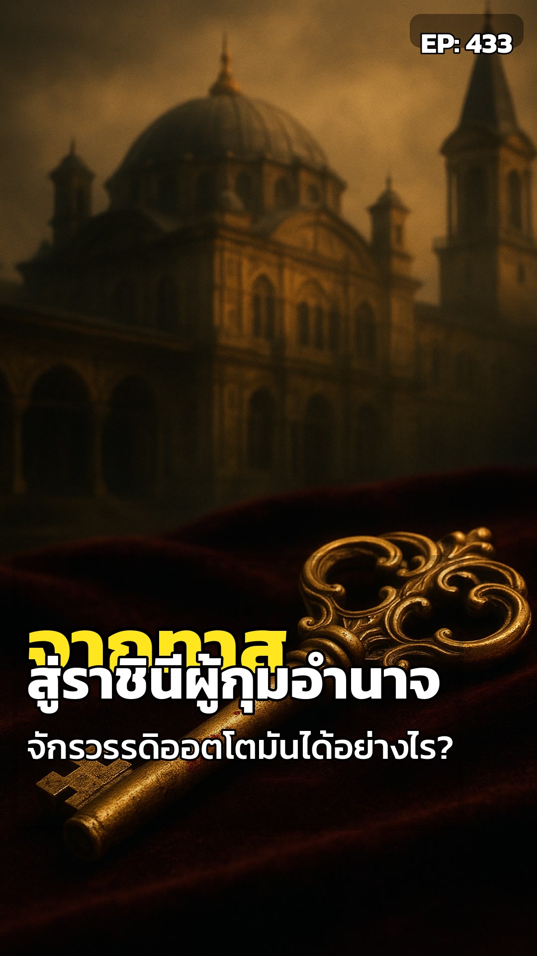 ทาสพลิกบัลลังก์: ราชินีผู้ชี้ชะตาจักรวรรดิ