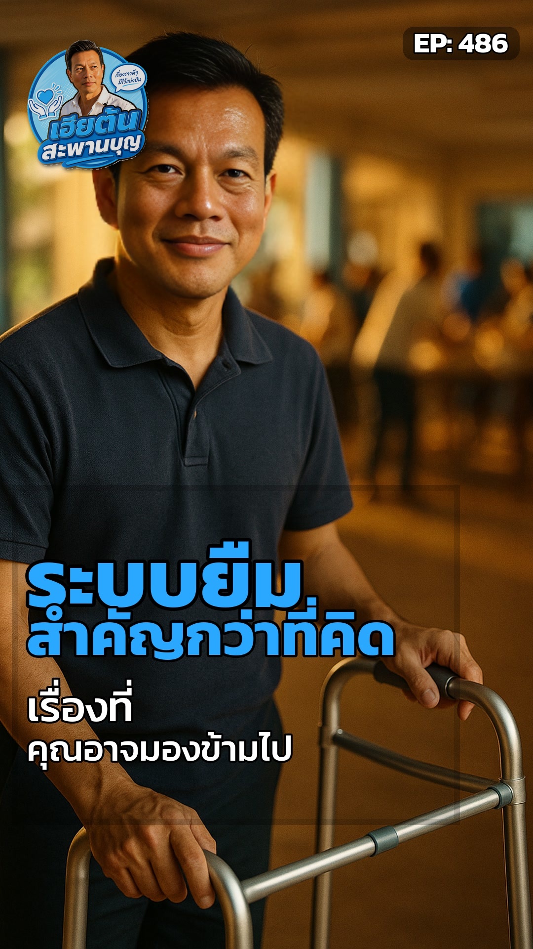 ทำไมระบบ 'ยืม-คืน' ถึงเปลี่ยนชีวิตได้จริง?