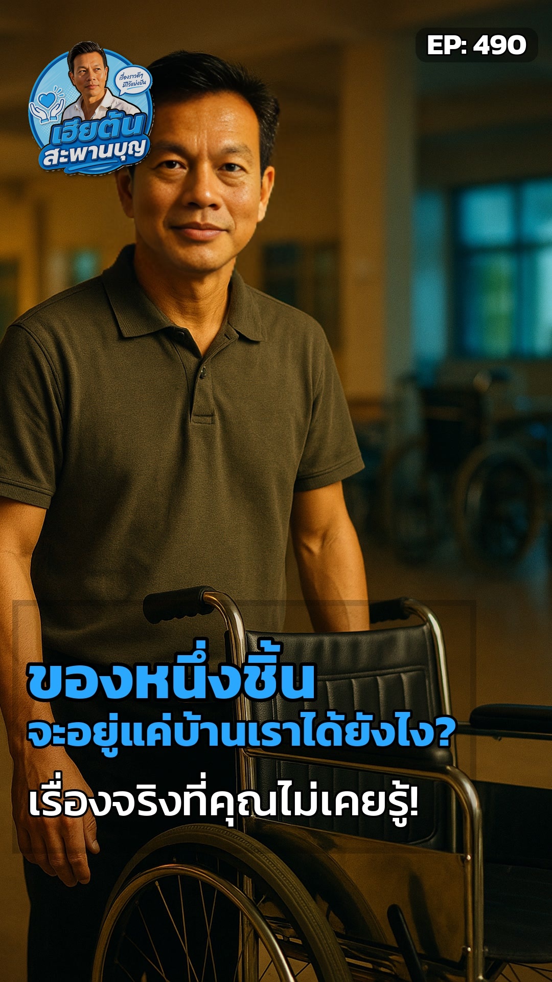 ทำไมของหนึ่งชิ้น ไม่ควรจบแค่บ้านเดียว?