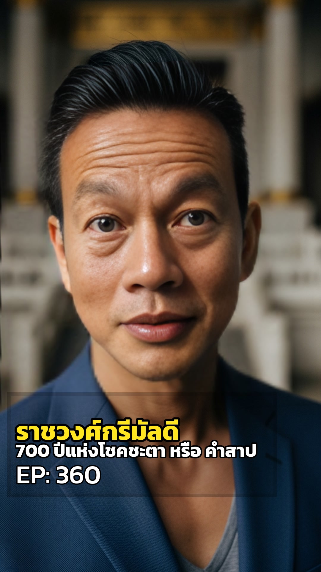 ราชวงศ์กรีมัลดี: 700 ปีแห่งโชคชะตา หรือ คำสาป?