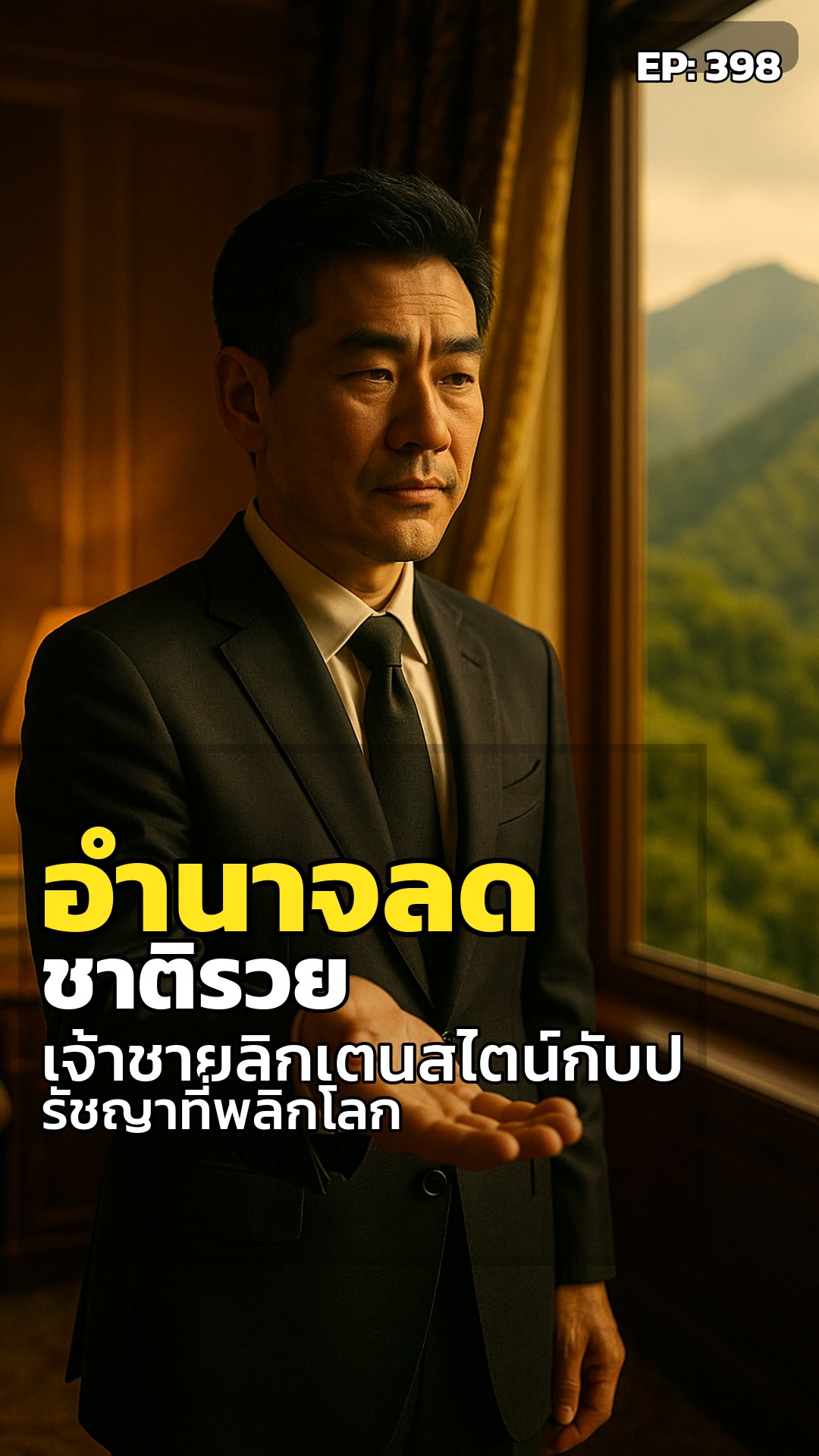 ผู้นำ 'ลดอำนาจ': เบื้องหลังความมั่งคั่งของชาติจิ๋ว