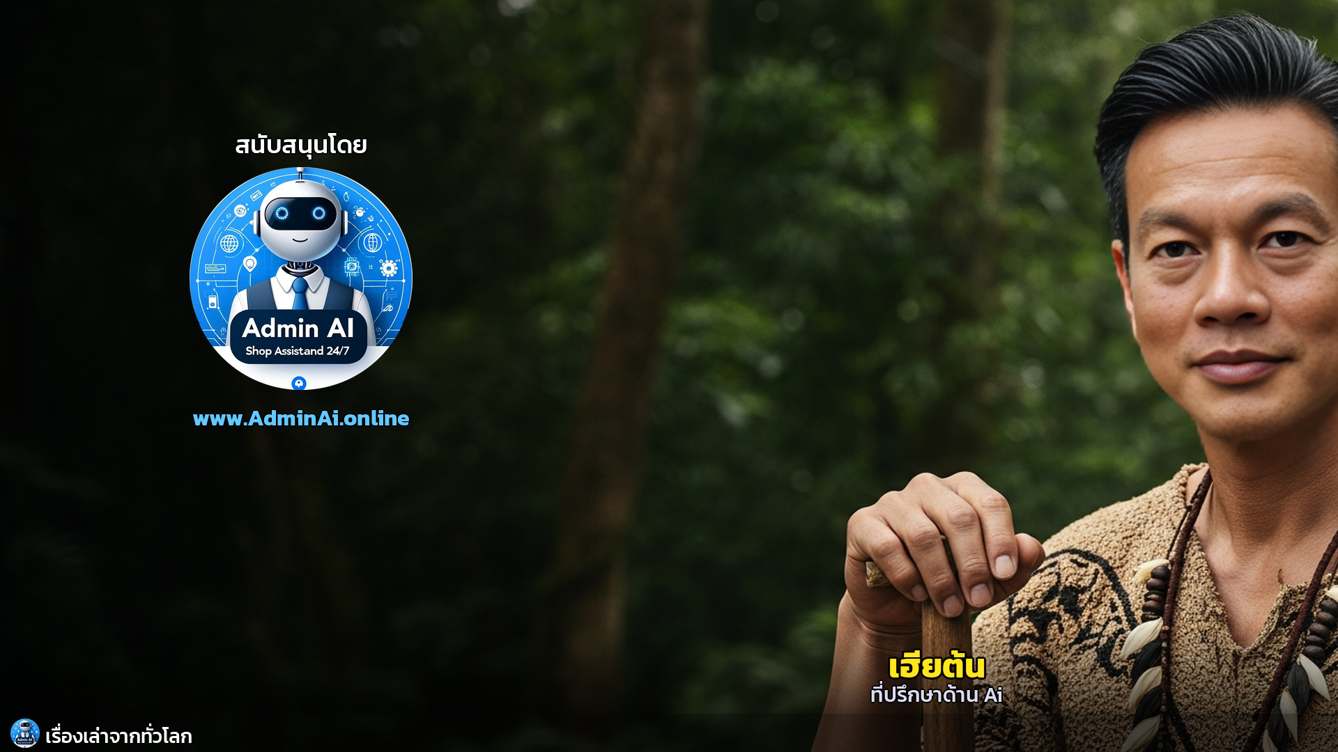 ปัลมาเรส: รัฐอิสระกลางป่า ที่ทาสสร้าง ท้าทายอาณาจักรโปรตุเกส 100 ปี - outro 1