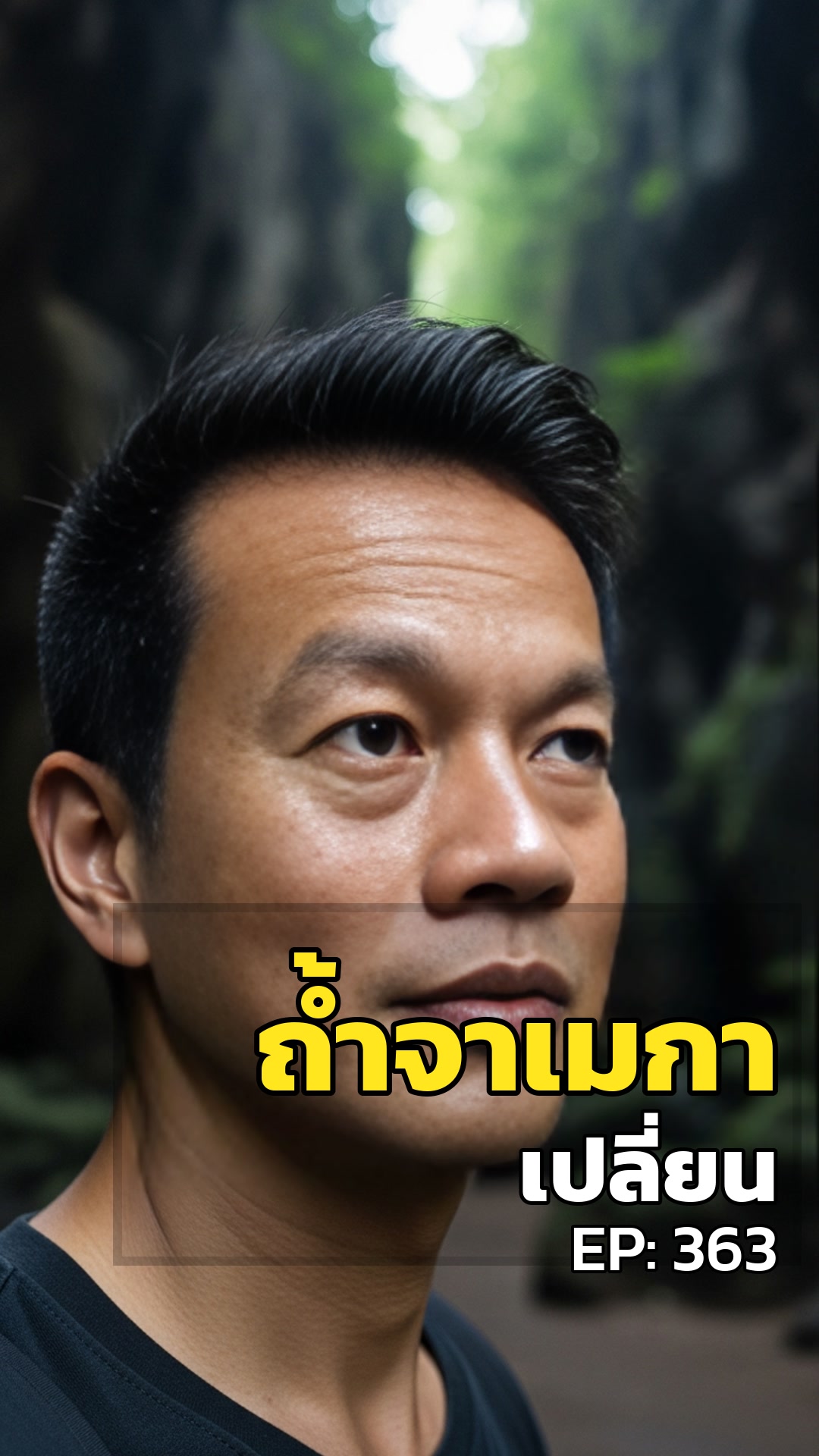 ถ้ำจาเมกา: เสียงกระซิบจากความมืด ที่ 'เปลี่ยน' คน