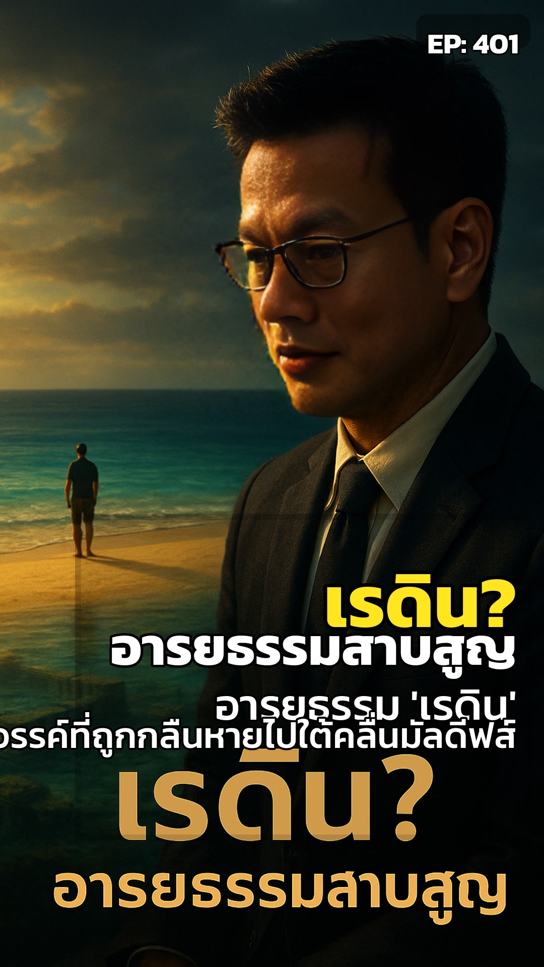 มัลดีฟส์: ใต้คลื่นงาม ซ่อนอารยธรรมสาบสูญ?