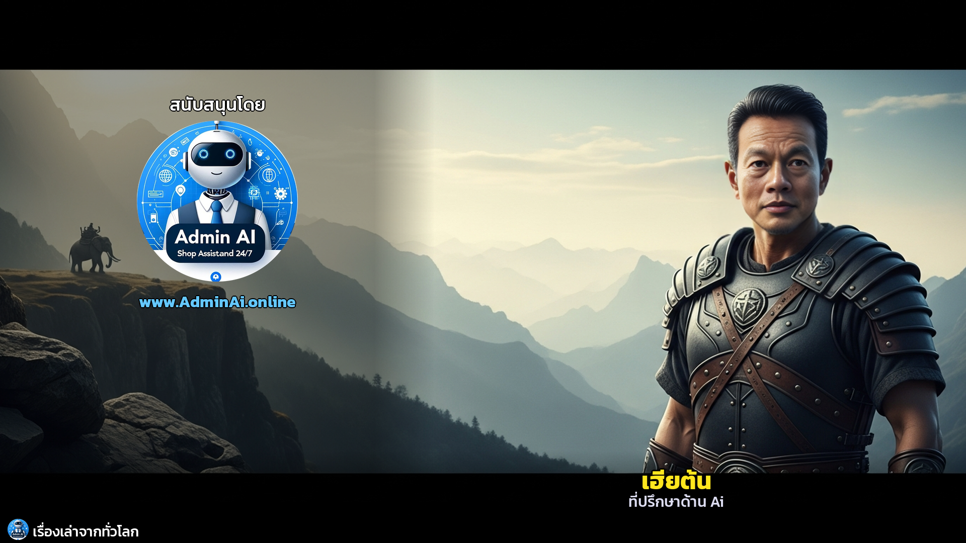 แฮนนิบาล: ปรัชญาแห่งชัยชนะ 'ช้างศึกข้ามเทือกเขา' ฝ่าทุกอุปสรรค - outro 1