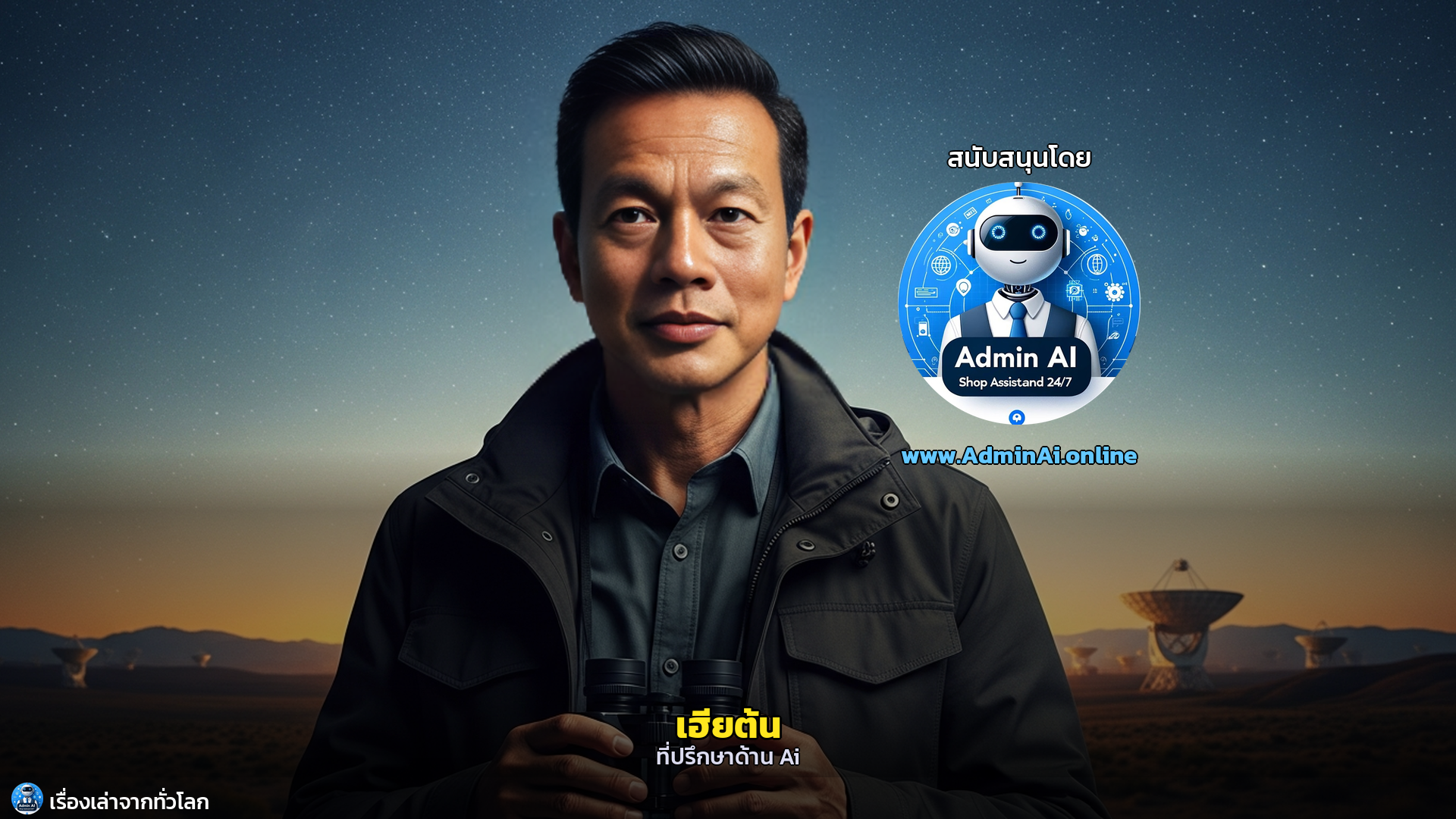 นามิเบีย: หน้าต่างสู่เอกภพ เมื่อความมืดมิดนำมาซึ่งการค้นพบแห่งกาแล็กซี - outro 1